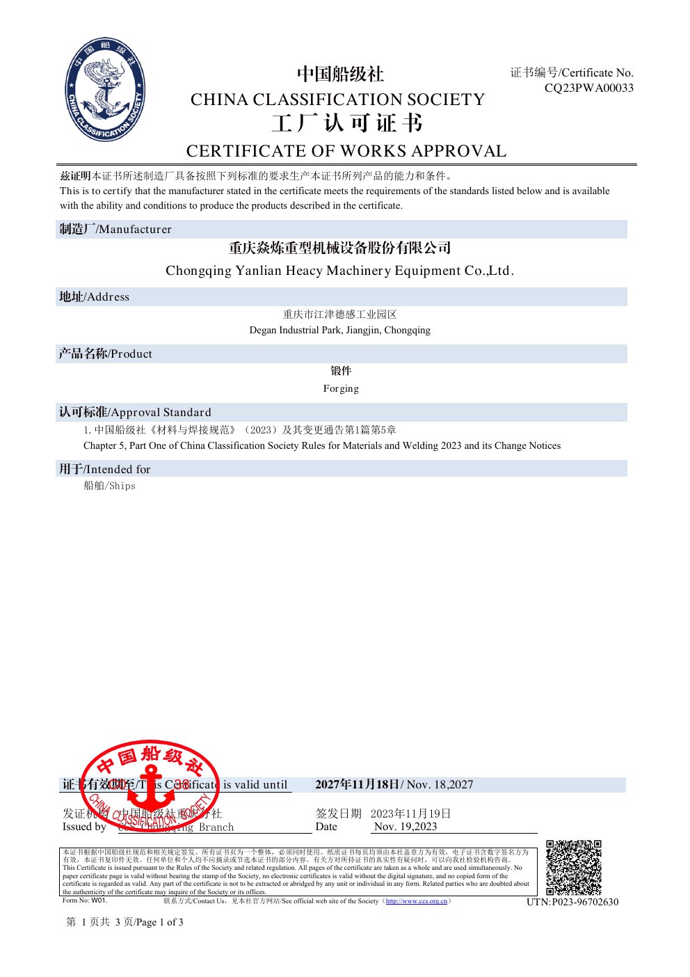 中国船级社工厂认可证书