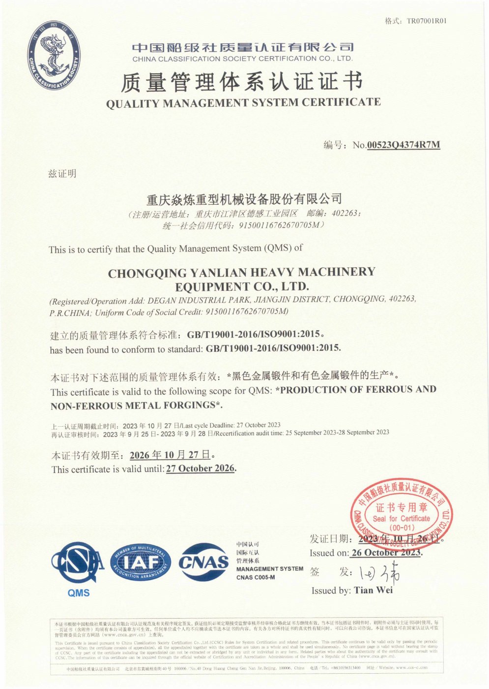 ISO 9001 · ISO 14001 · ISO 45001 三体系